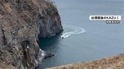 【速報】知床･遊覧船事故 安全対策を議論へ　有識者検討会を設置 来月9日ごろ初配合　国交省