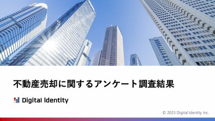 【調査レポート】不動産売却に関するアンケート調査を公開|売却理由・情報収集手段・査定方法など
