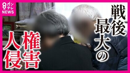 妊娠9か月で帝王切開　同時に「不妊手術」40年以上知らされなかった真実 　戦後最大の人権侵害　判決の時