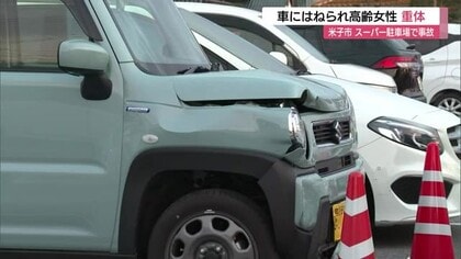 スーパー駐車場で何が…85歳運転の車が女性はねる　被害者の車にも衝突　女性は意識不明の重体（鳥取）