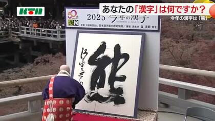 人身被害にイベント中止相次ぎ…2025年の漢字は「熊」この一年を振り返って「あなたの漢字は？」