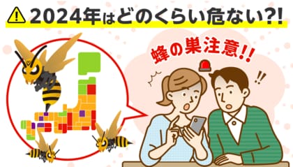 【蜂の巣に注意】猛暑予想の2024年はどれくらい危ない?ハチの発生状況が一目でわかる『ハチ発生指数』更新開始