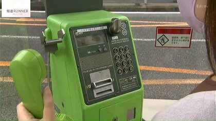 使えますか？公衆電話　KDDIの通信障害で注目　設置場所は激減も…災害時には“優先”
