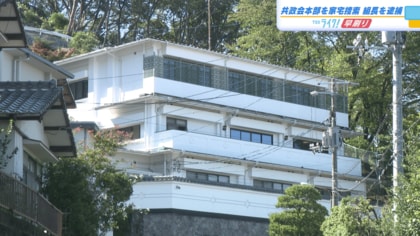 暴力団共政会本部を家宅捜索　３０万円恐喝容疑の組長逮捕を受け　資金の流れを捜査　広島県警【広島発】