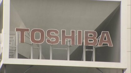 「誠意が見られない」東芝の定時株主総会で異例の展開 取締役会議長らの再任が否決される　今後の課題とは