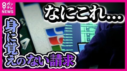「身に覚えがない請求」一体なぜ？　過去最悪の『カードの不正利用』　2023年の被害額は約540億円　金庫に入れてもカード情報がバレる「クレジットマスター」の手口
