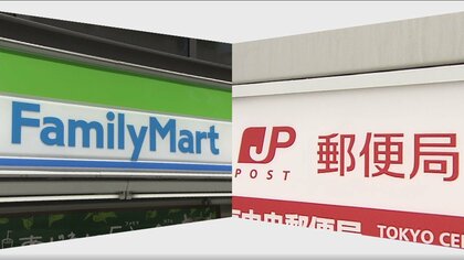 郵便局に無人の「ファミリーマート」が出店へ…会計は？万引き対策は？進むコンビニの“無人店舗化”