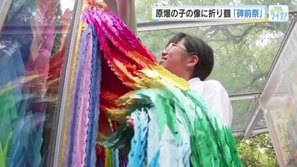 「原爆の子の像」に折り鶴　平和を誓う「碑前祭」　佐々木禎子さんゆかりの幟町中学校の生徒ら参加　広島