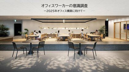 【オフィスワーカーの意識調査】リモートワーク実施率は2極化-1都3県と地方との差は2倍以上に。