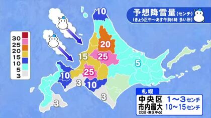 【北海道の天気 12日(木)】日本海側は局地的な強い雪・吹雪に注意！あす朝にかけて”最大25センチ”週末は気温上昇…落雪・冠水に注意を