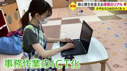 「余裕は安心につながる」保育士を疲弊させる事務作業　「ICT化」でゆとり生み…子どものための時間に【愛媛発】