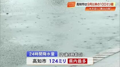 【高知】久しぶりの“恵みの雨”、高知市で124ミリ、鏡ダムの貯水率回復で取水制限の解除検討へ