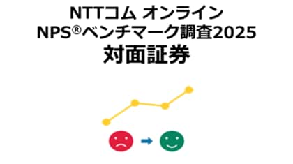 対面証券を対象にしたNPS(R)ベンチマーク調査2025の結果を発表。NPSおすすめランキング1位はSMBC日興証券