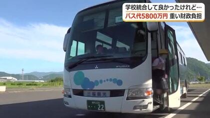 小学校の統廃合でスクールバス経費が年間5800万円　小浜市が財政負担に苦慮　今後の統廃合計画を白紙に