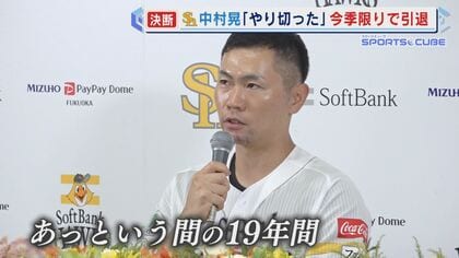 ホークス“来る人？去る人” ドラフト1位 佐々木麟太郎が球団と面談 その一方で｢やり切った｣ 19年の現役生活に幕 中村晃が今季限りで引退 【福岡発】
