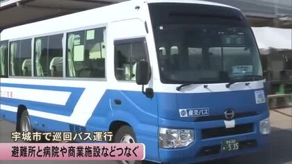 宇城市で避難所と病院や商業施設などをつなぐ巡回バス運行【令和８年熊本地震】