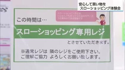 「4年ぶりの買い物」に笑顔　高齢者も安心して楽しめる「スローショッピング」体験会