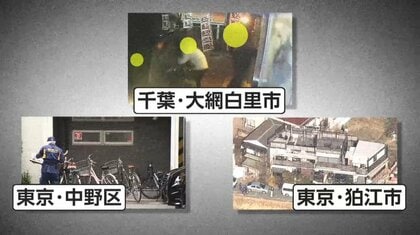 相次ぐ強盗「中野」の容疑者携帯に「狛江」の文字…履歴消えるアプリで“闇バイト”に指示？組織的グループで西日本にも関与か