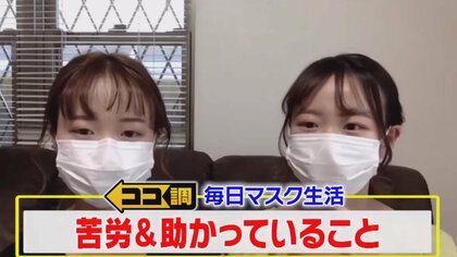 双子は見分けつかない！マスクで生活激変…でも意外な恩恵も？「苦労したこと＆助かっていること」