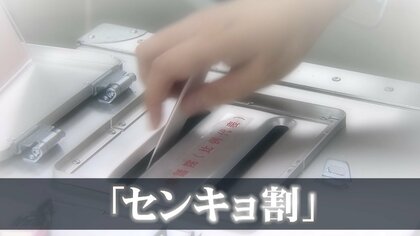 【お得】投票した人は「センキョ割」スーパーやレジャーも割引！箱根の人気温泉施設では1週間に100人以上利用も