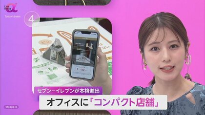 セブン-イレブン「コンパクト店舗」展開　コンビニを省スペース・省人化　海外展開にも応用できる可能性