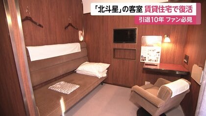寝台列車「北斗星」が賃貸住宅に 家賃は月19万円~ JR「さいたま新都心」駅近くで入居は10月予定
