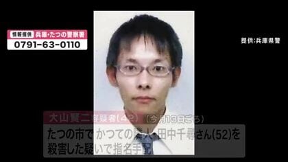 兵庫・たつの市　母・娘殺害事件　殺人容疑で指名手配の男　凶器は隠すか捨てた疑い　服を着替えて逃走か　着衣に血がついた様子なく