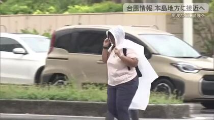 台風26号　明日にかけて本島に接近