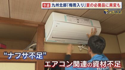 ナフサ不足の影響 エアコン関連の資材不足が深刻 政府の｢供給継続が可能｣の説明も現場で広がる疲労感 【福岡発】