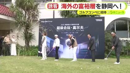 海外の富裕層取り込みへ…平均年間消費額が1000万円以上の会員約40人を鈴木知事がゴルフ場で出迎え