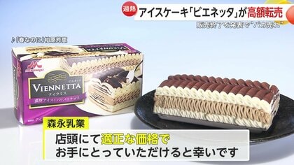 ご褒美的な感じのアイスだった」ビエネッタ販売終了発表でまさかの