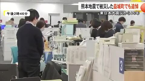 東日本大震災から１５年　熊本地震の被災地 益城町などで犠牲者を追悼