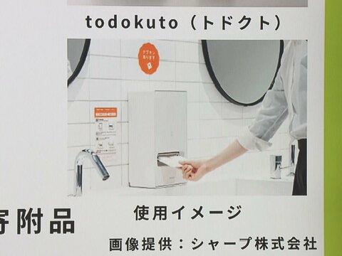 万博会場で災害用に備蓄…三重県庁の女性用トイレに無料の生理用品を設置へ 女性県議が声を上げ議会等で議論