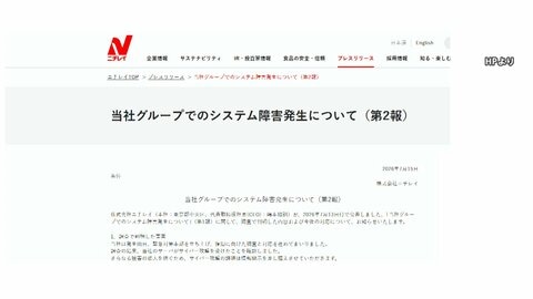 ニチレイ“障害原因はサイバー攻撃”　ケンタッキーなどに影響拡大