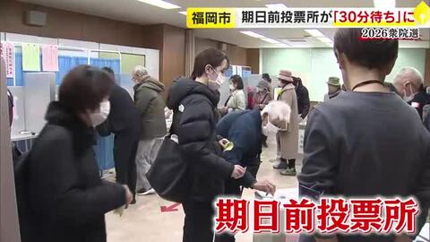 【衆院選】30分並んだ人も…期日前投票所に有権者の長い列　福岡市では前回衆院選を上回る　8日の投票日は大雪のおそれ