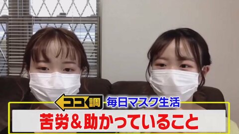 双子は見分けつかない!マスクで生活激変…でも意外な恩恵も?「苦労したこと&助かっていること」