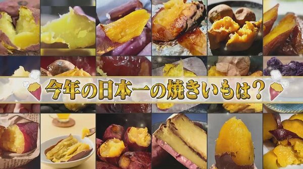 したたり落ちる蜜…「焼きいも」日本一が決定 究極の最高糖度78度も