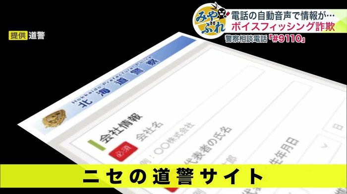 偽の道警サイト　提供：道警
