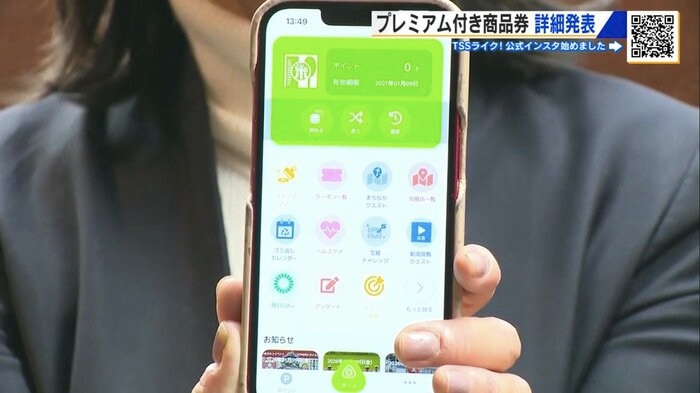 電子商品券の利用には「としポ」アプリが必要
