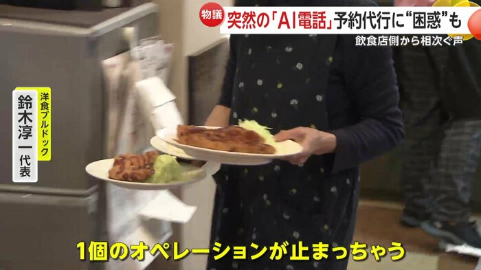 「人一人が捕まるだけで1個のオペレーションが止まっちゃう」と鈴木代表