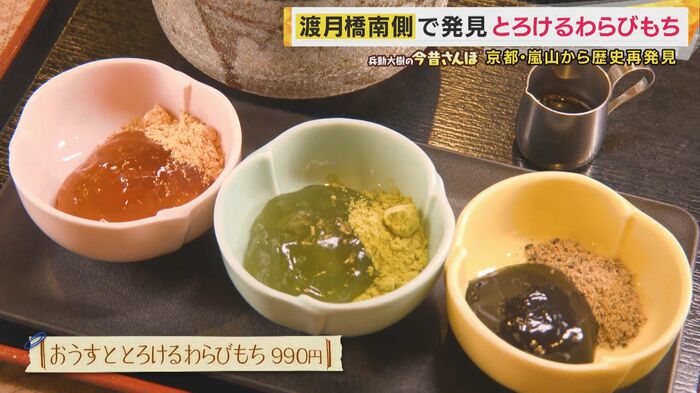 とろけるわらび餅