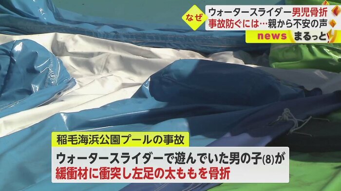 稲毛海浜公園内のウォータースライダー。事故を受けて使用中止となり、空気が抜かれていた