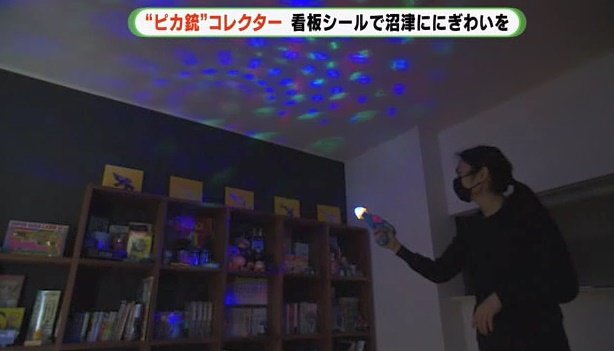 撃つと光が発射され美しいピカ銃