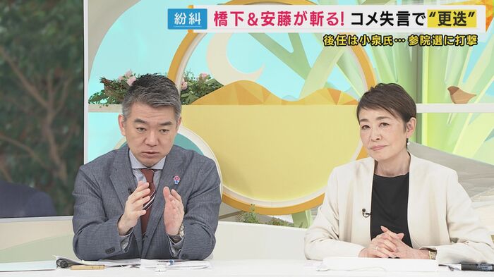 橋下徹さんと安藤優子さん