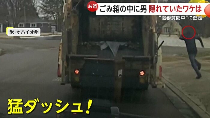 猛ダッシュで逃げていく男の姿（HUBER HEIGHTS POLICE DEPARTMENT）