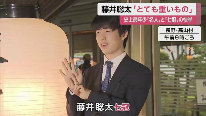 「藤井荘」で名人を獲得し七冠を達成した藤井七冠(20)(2日午前9時頃 長野・高山村)