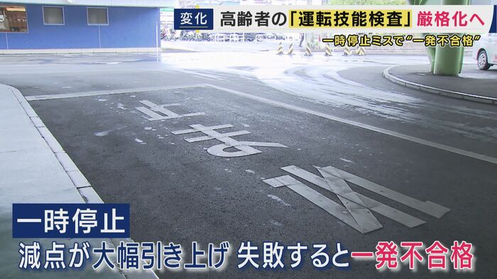一時停止できなければ「一発不合格」 「方向変換」が項目入りなど