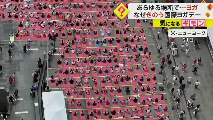 ニューヨークのタイムズスクエアで多くの人がヨガをする