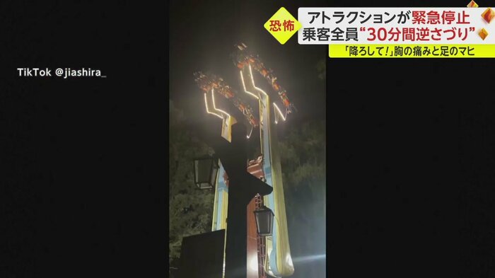 アトラクションの一番高い位置で、止まったままになってしまった