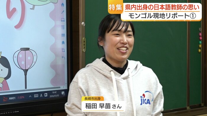 モンゴルで日本語を教える稲田早苗さん